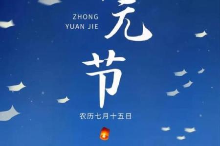 为什么中元节晚上不能出门鬼节风水禁忌