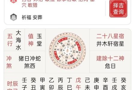 每日黄历运势