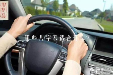 开车风水