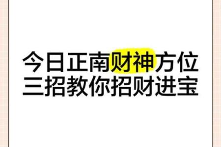 财神方位今日 今日财神方位在哪