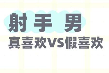 射手男和射手女的性格区别 射手男和射手女配对