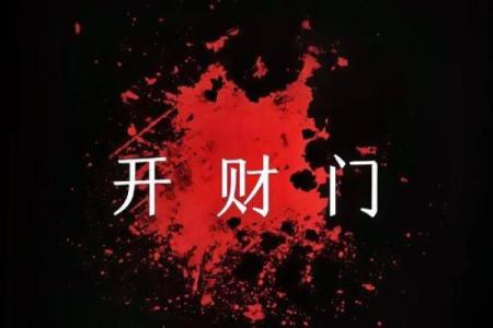 大门一旦朝此方向，财神见了，头也不回直接就走！
