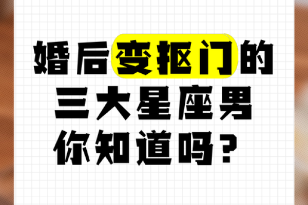 哪些星座男婚后辛苦多