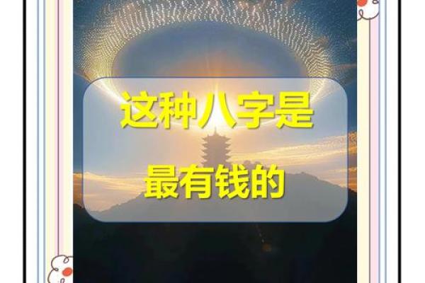 八字看一生财富数额 如何用八字看你的财富