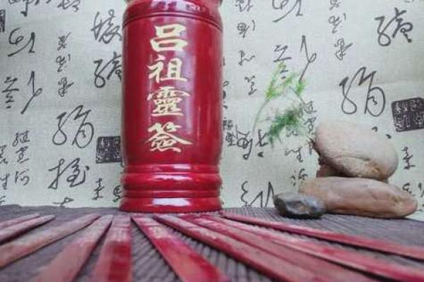 吕祖灵签三藏