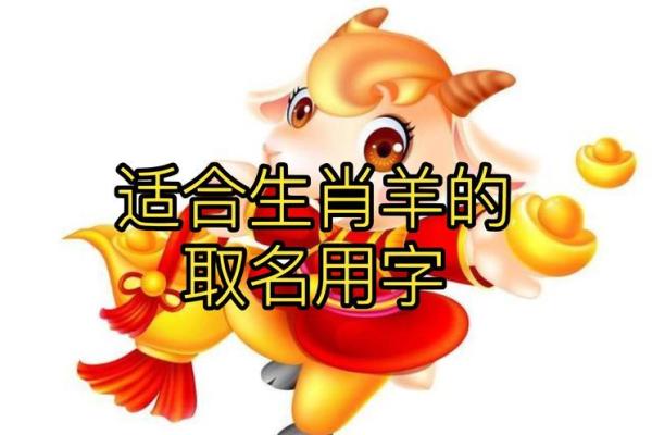 下午4点出生的属羊男孩如何起名，宜用什么字姓名