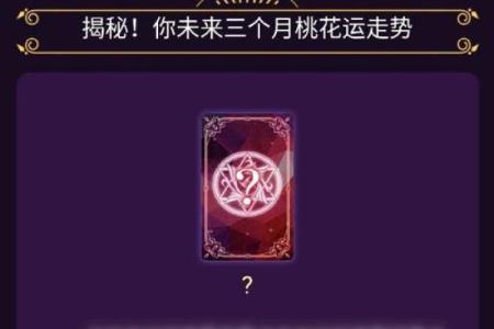 塔罗牌测试：一月桃花运？