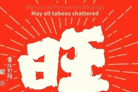 财神给姻缘 财神缘分？