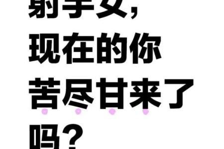 射手座不适合跟哪个星座做闺蜜呢