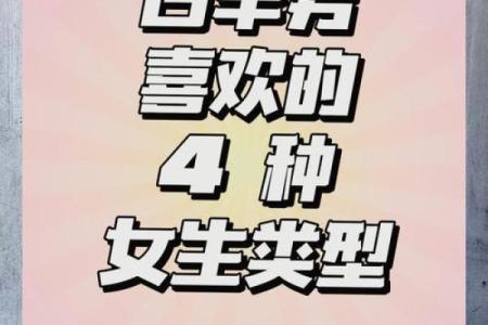 哪些星座女生不能碰白羊男