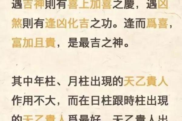 八字天乙贵人多好吗 天乙贵人有什么作用