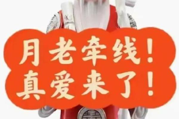 月老对你的姻缘说说短句 月老自己的姻缘？
