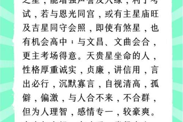 紫薇斗数金星