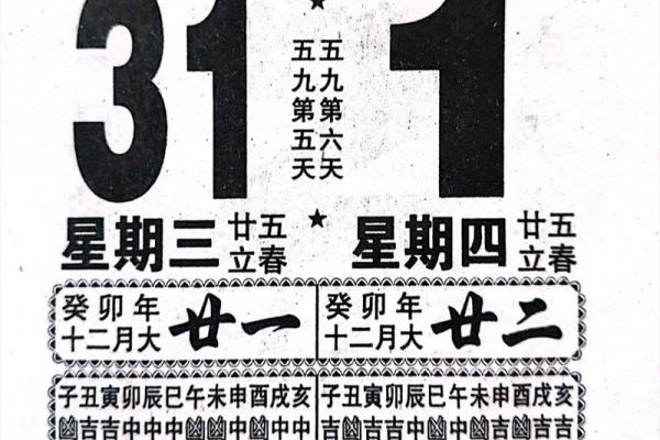 2024年1月8日老黄历，吉日查询