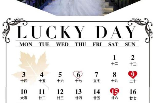 一月吉日结婚 一月结婚黄道吉日？