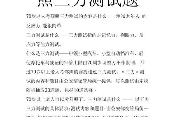 老年人三力测试题  三力测试模拟考试20题
