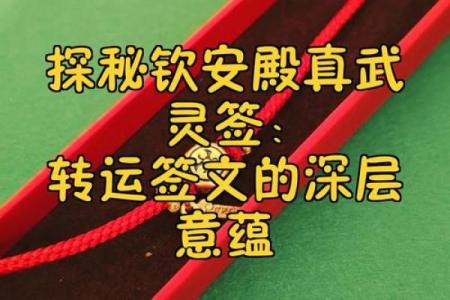 真武灵签三十八签