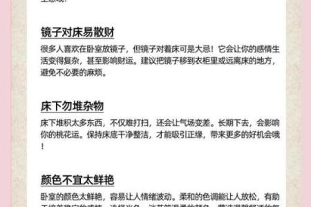 卧室装修风水之风水禁忌大汇总