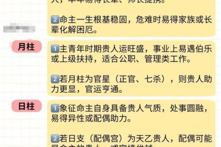 八字天乙贵人多好吗 天乙贵人有什么作用