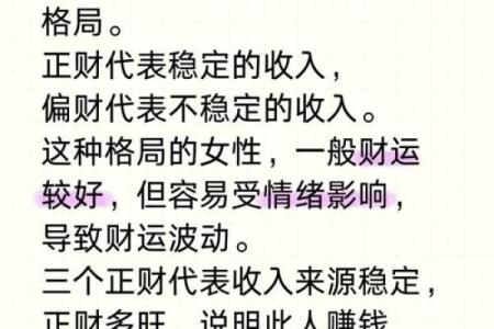偏财八字图解大全大气清新
