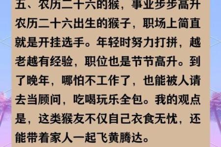 属猴大富大贵的吉日出生 什么时辰出生的属猴人最好