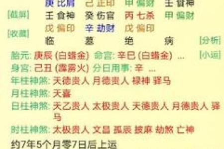 六爻算命之桃花运详解