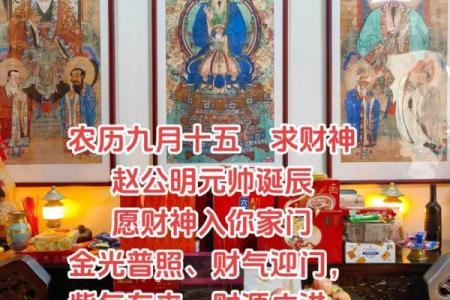 农历九月十七财神