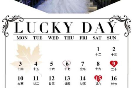 一月吉日结婚 一月结婚黄道吉日？