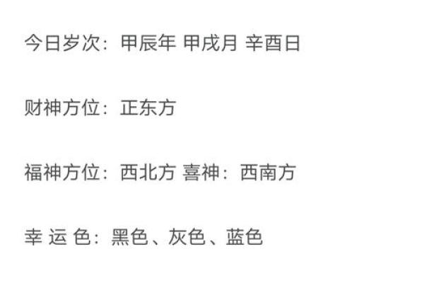 财神方位查询 2024年10月27日什么方向利求财