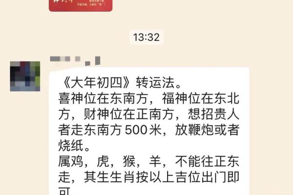 2024年大年初二喜神财神福神在哪个方位