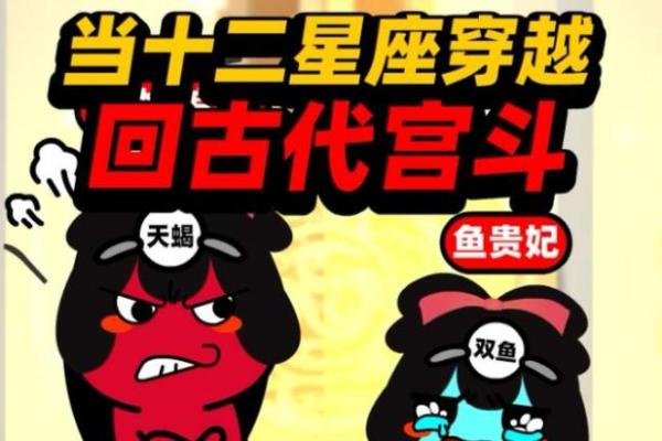 假如12星座穿越古代是怎么样的