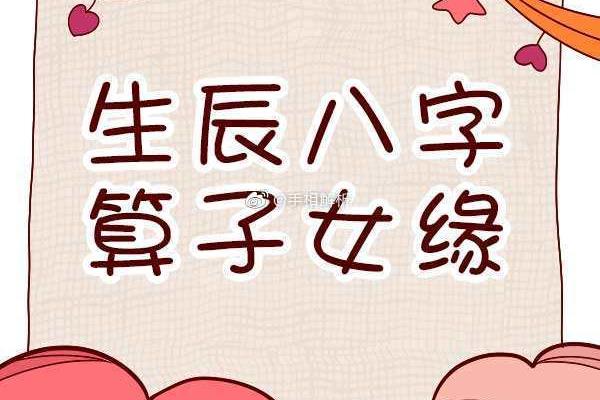 八字妻宫