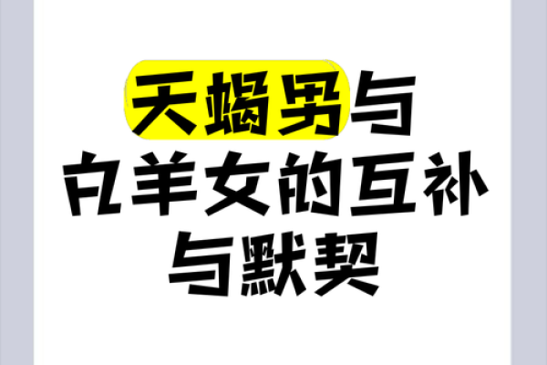 天蝎座女和白羊座男配对行吗