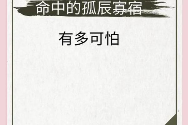 碰上孤独命八字 一生姻缘难求 注定孤独终老