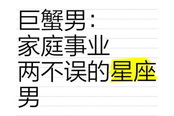 巨蟹男生星座运势如何看
