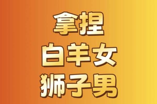 白羊女和狮子男配对指数