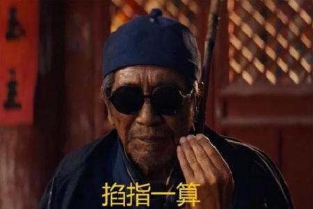 王爷算命完整视频
