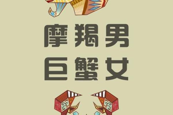 巨蟹座女和摩羯配对好吗