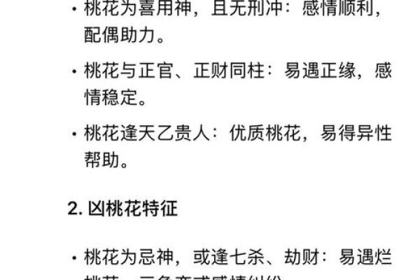 卧室风水桃花运 卧室桃花方位怎么确定
