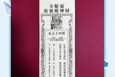 圣帝灵签第八签