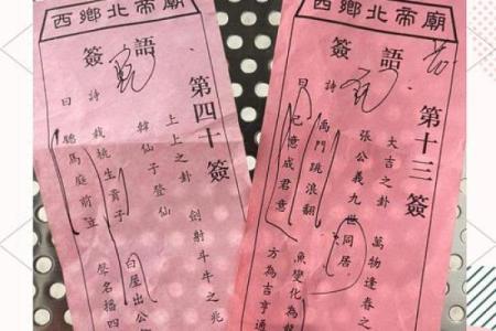 北帝灵签23