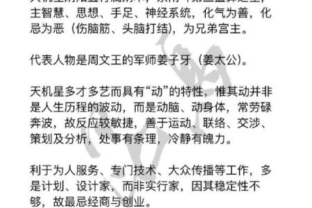 水浒传紫薇斗数