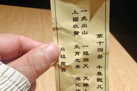 吕祖灵签16解签