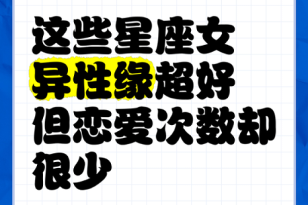 这些星座学习很好 但是人缘很差