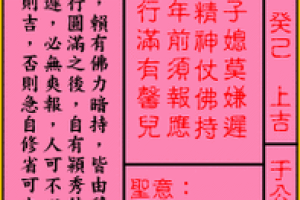 盘古灵签38签全解