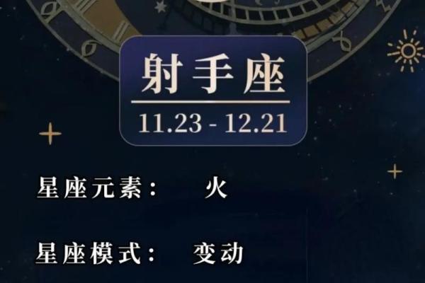 射手座的今天星座运势