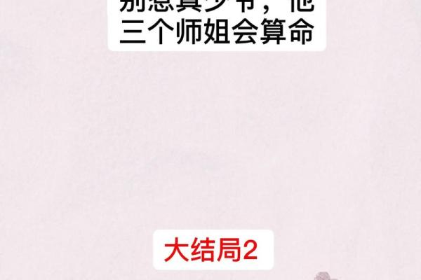 别让算命毁了你年轻人不要随便算命