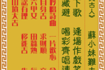 天后灵签解签62
