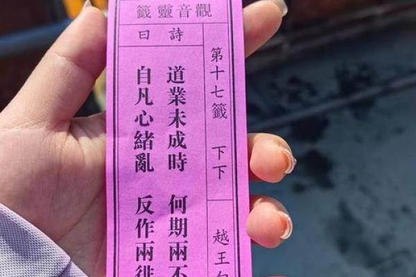 观音灵签六十五解签