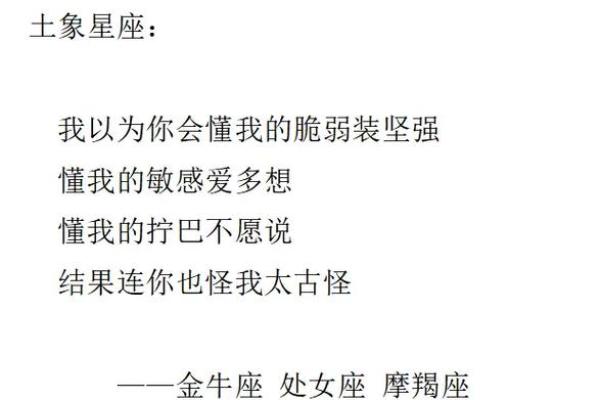 摩羯是土象星座最强吗